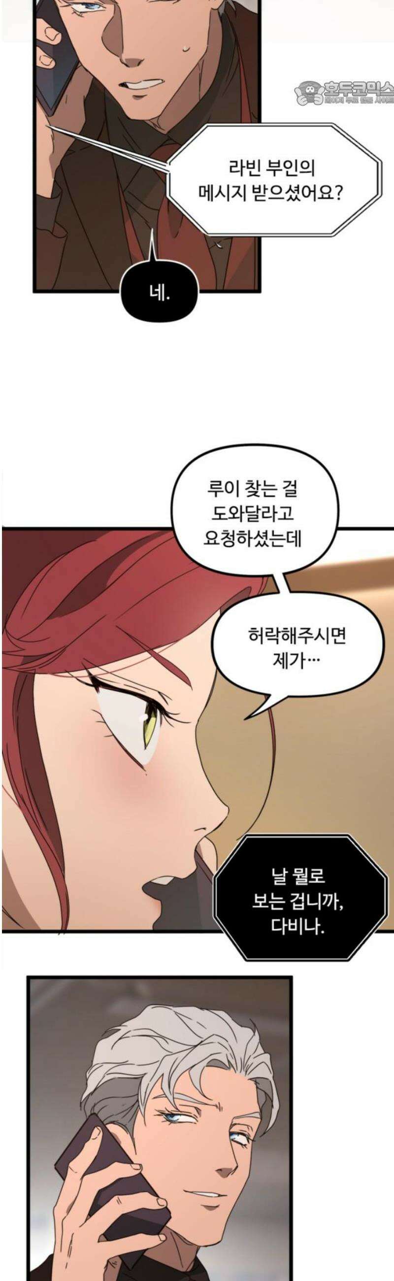 마피아 내니 63화 22