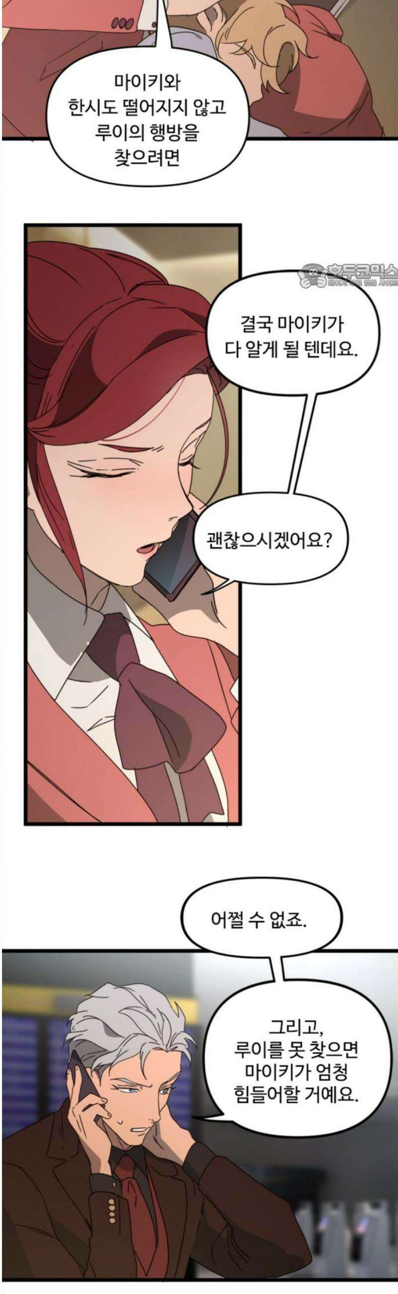 마피아 내니 63화 24