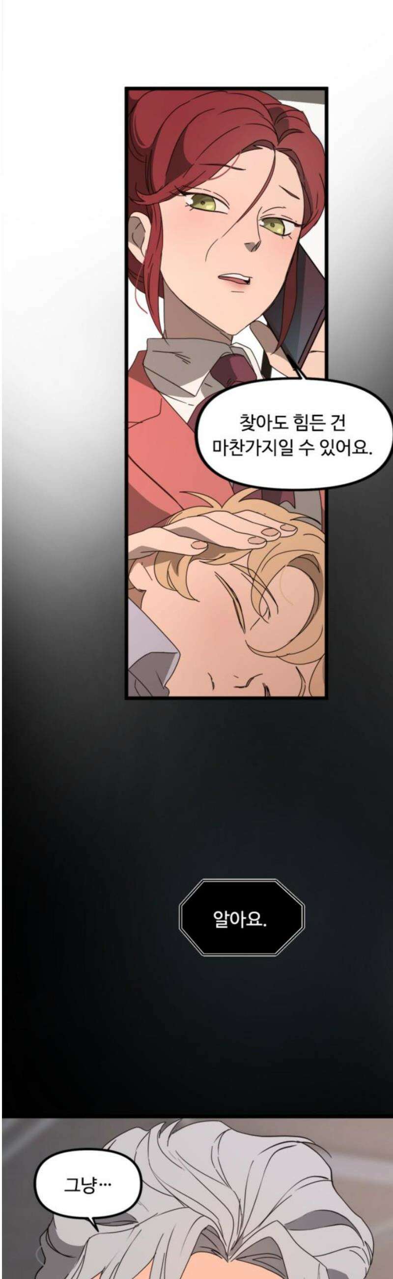 마피아 내니 63화 25