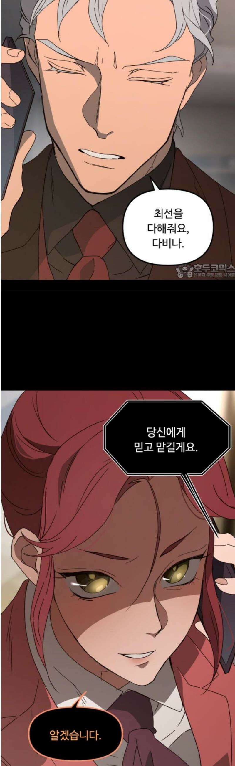 마피아 내니 63화 26