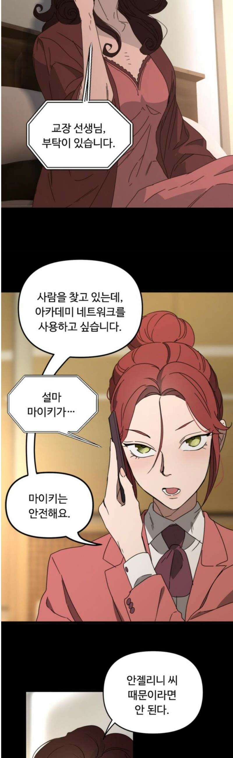 마피아 내니 63화 29