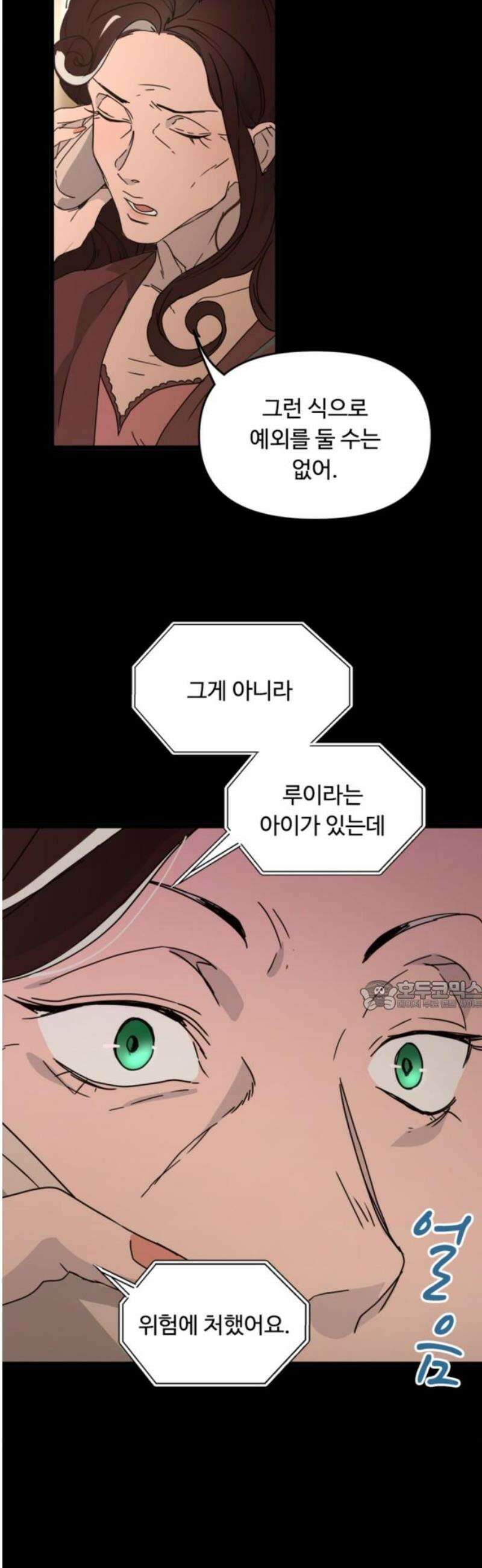 마피아 내니 63화 30