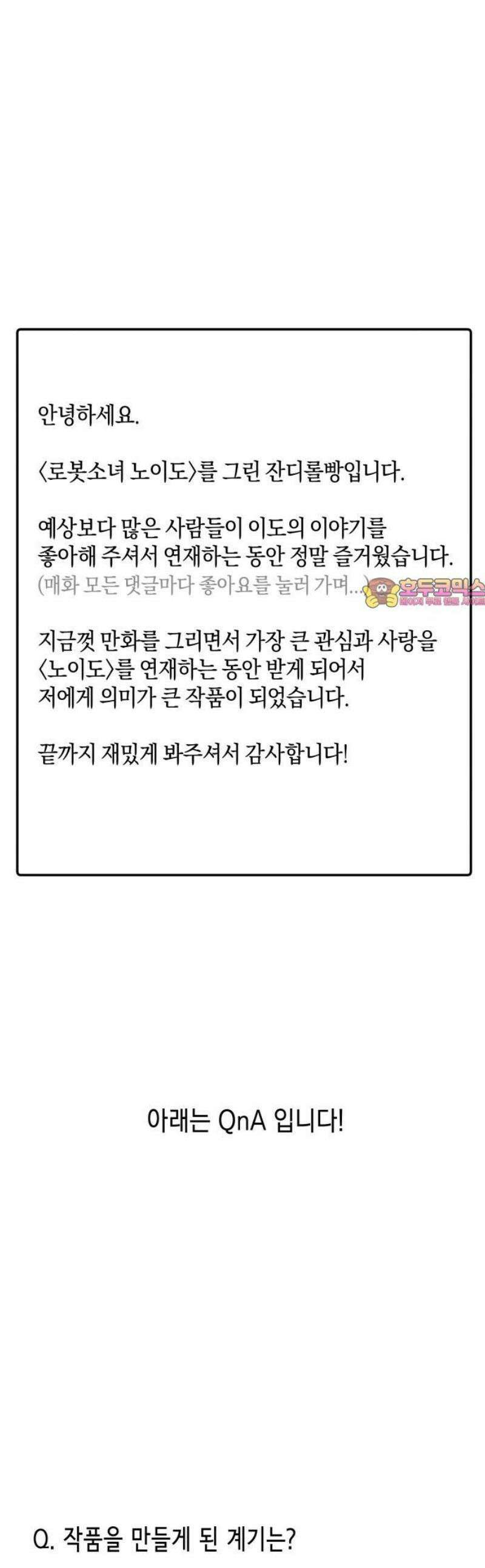 로봇소녀 노이도 [후기] 1