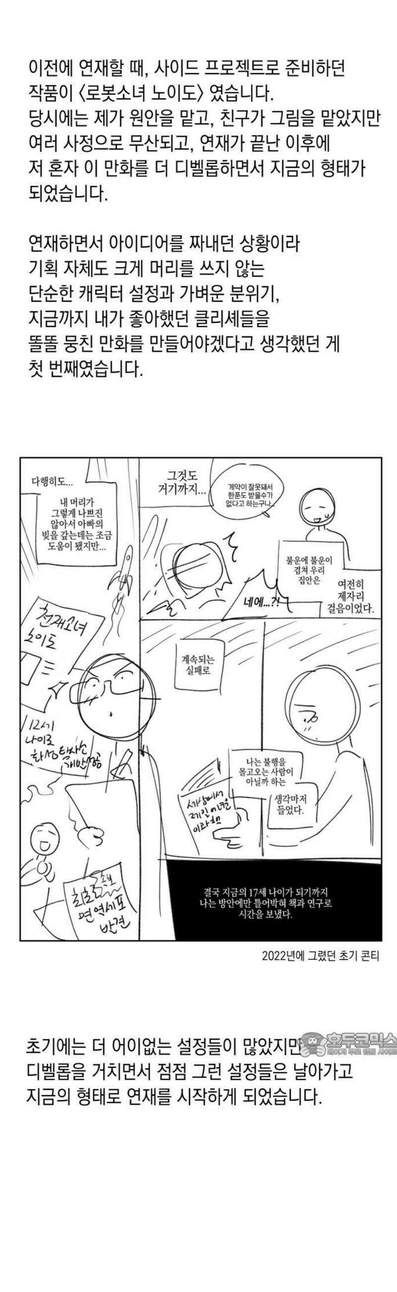 로봇소녀 노이도 [후기] 2