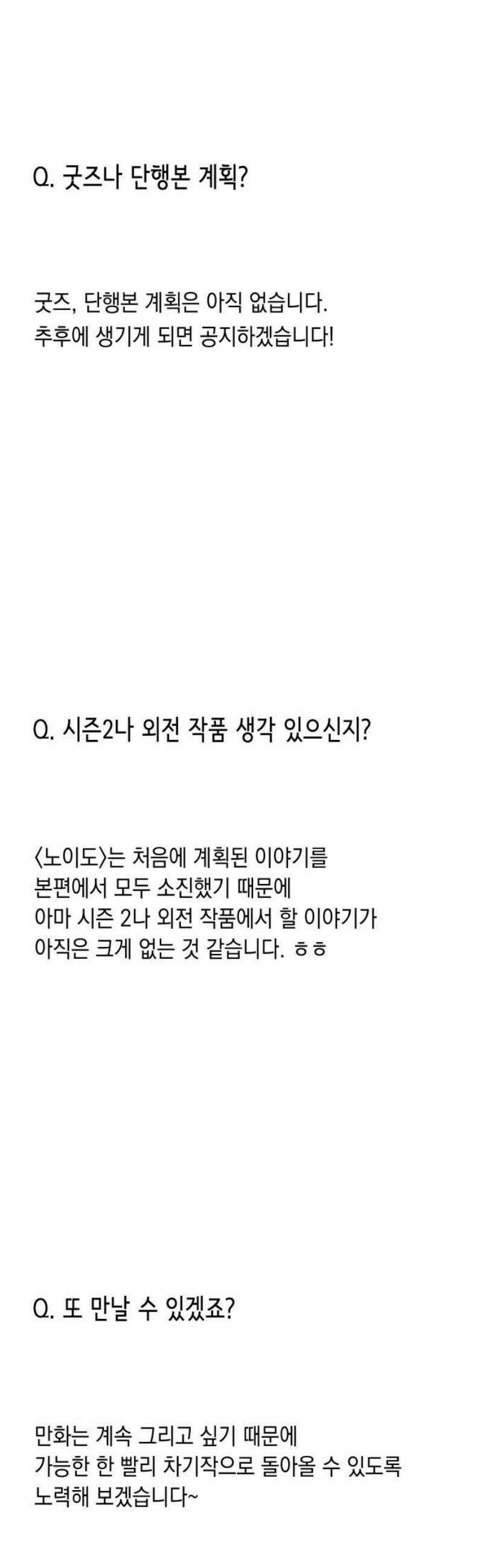 로봇소녀 노이도 [후기] 16