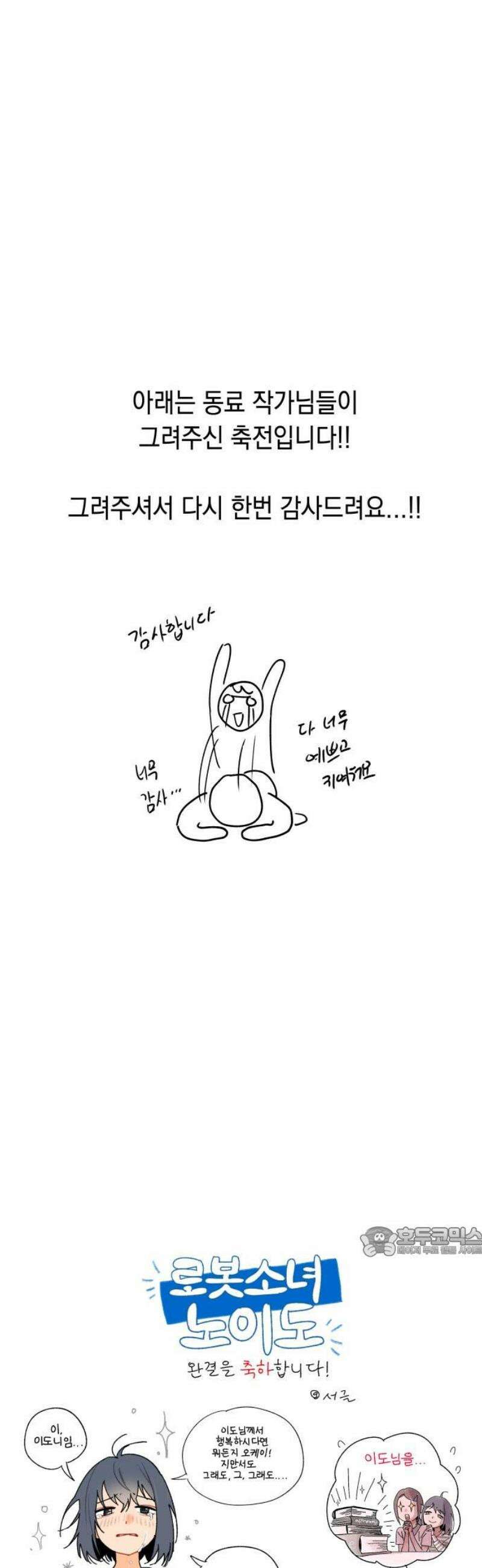 로봇소녀 노이도 [후기] 17
