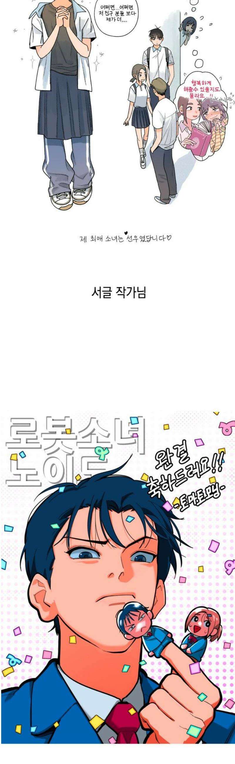 로봇소녀 노이도 [후기] 18
