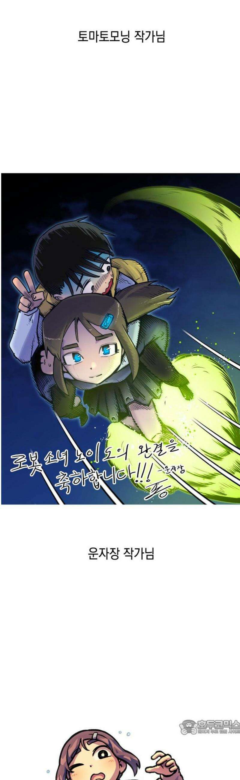 로봇소녀 노이도 [후기] 19