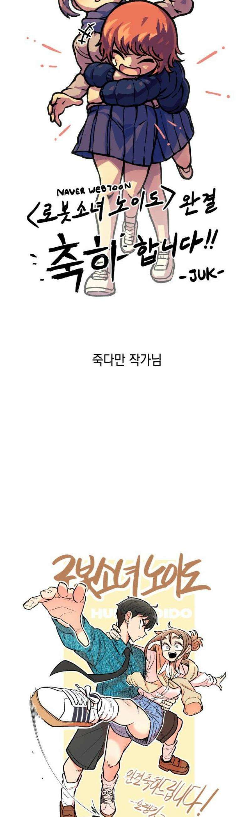 로봇소녀 노이도 [후기] 20