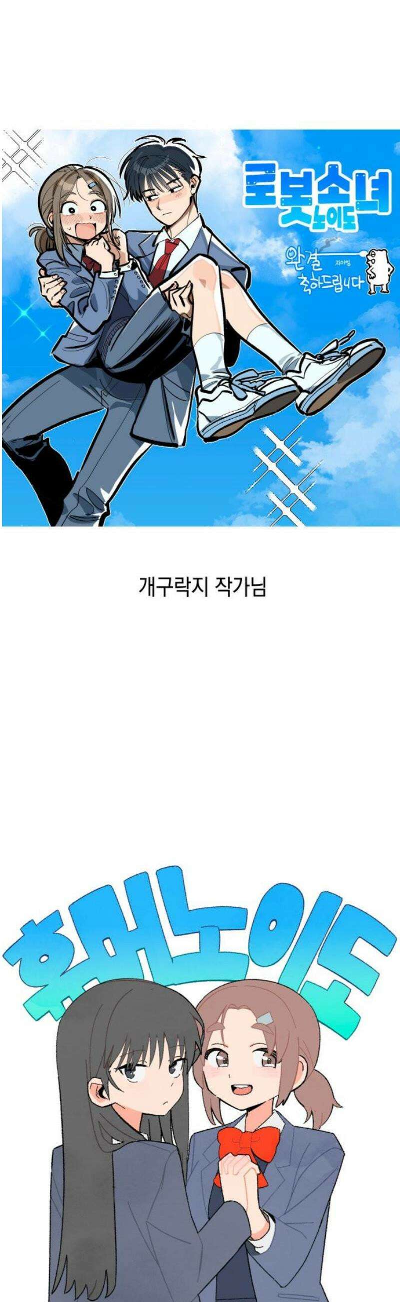 로봇소녀 노이도 [후기] 23
