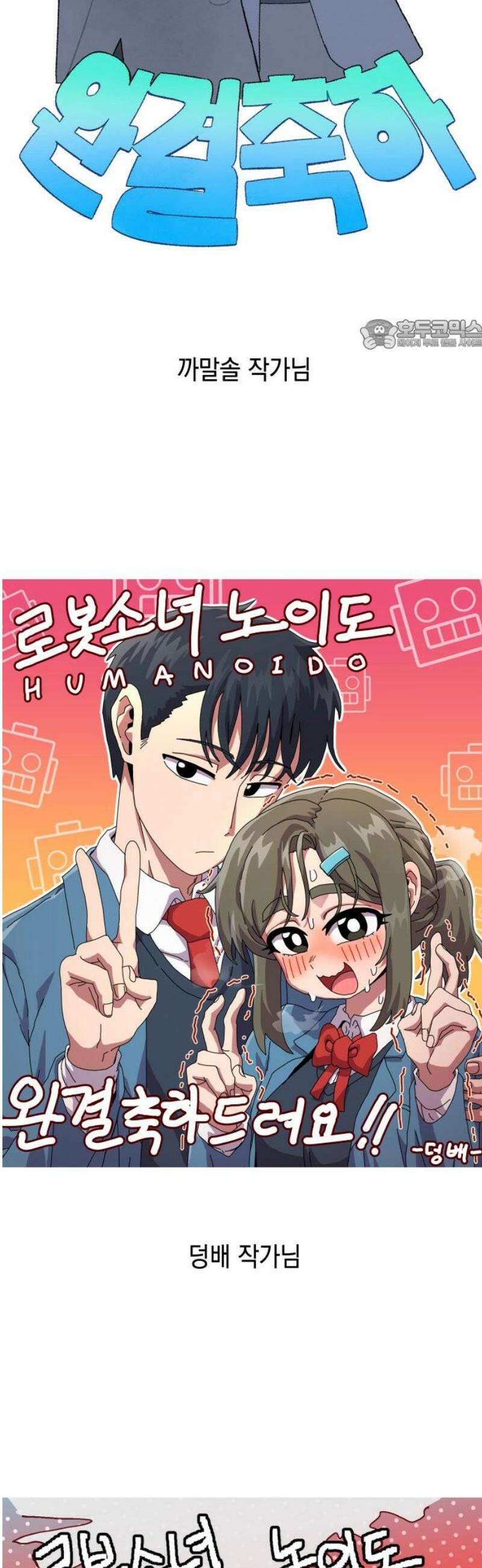 로봇소녀 노이도 [후기] 24