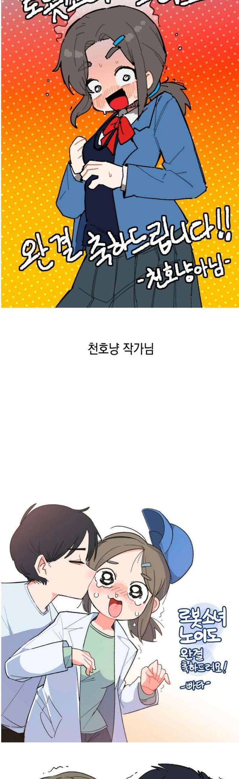 로봇소녀 노이도 [후기] 25