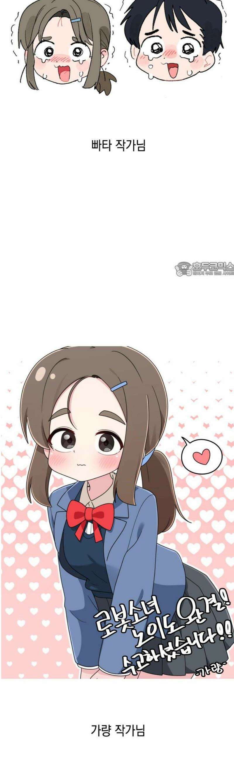 로봇소녀 노이도 [후기] 26