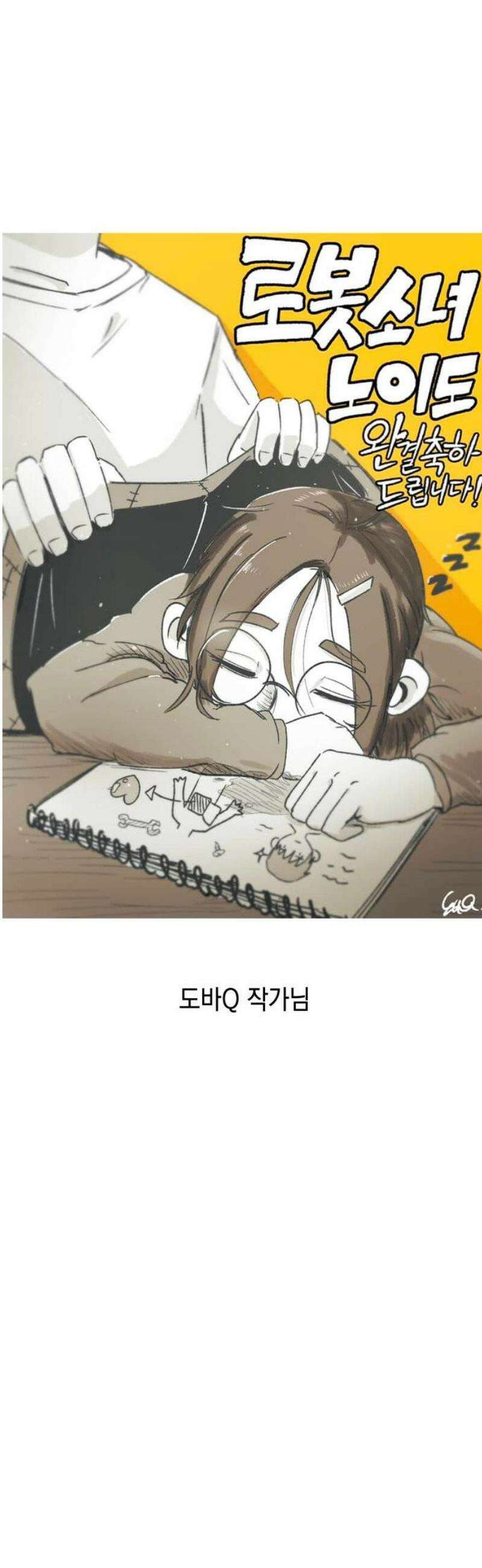 로봇소녀 노이도 [후기] 27