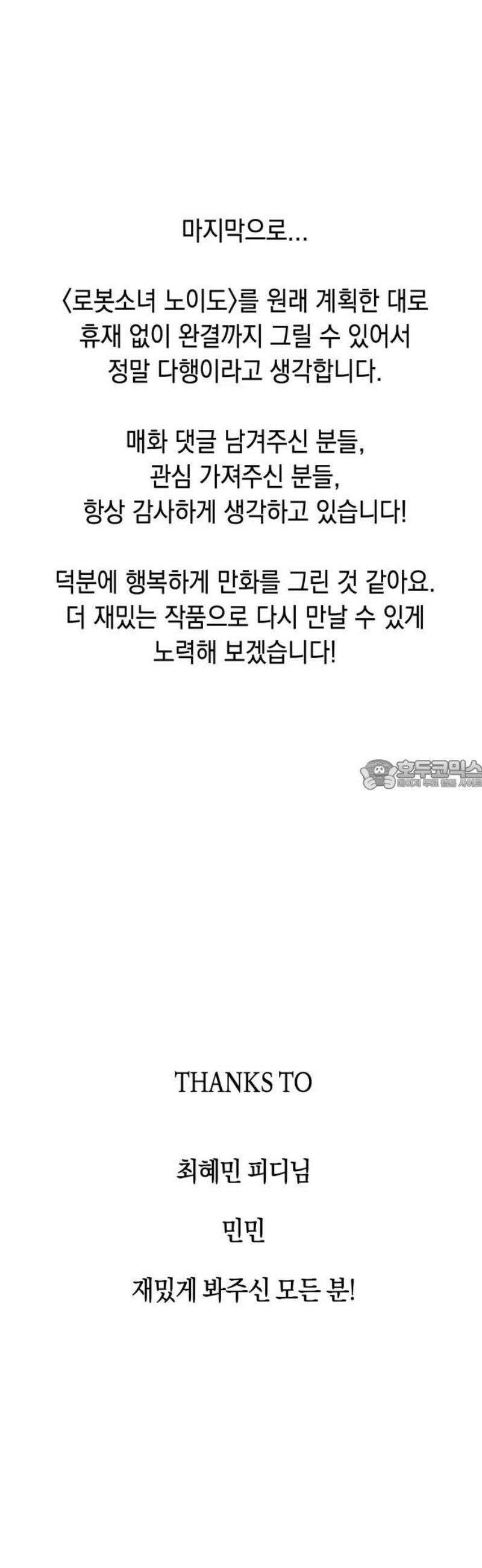 로봇소녀 노이도 [후기] 28