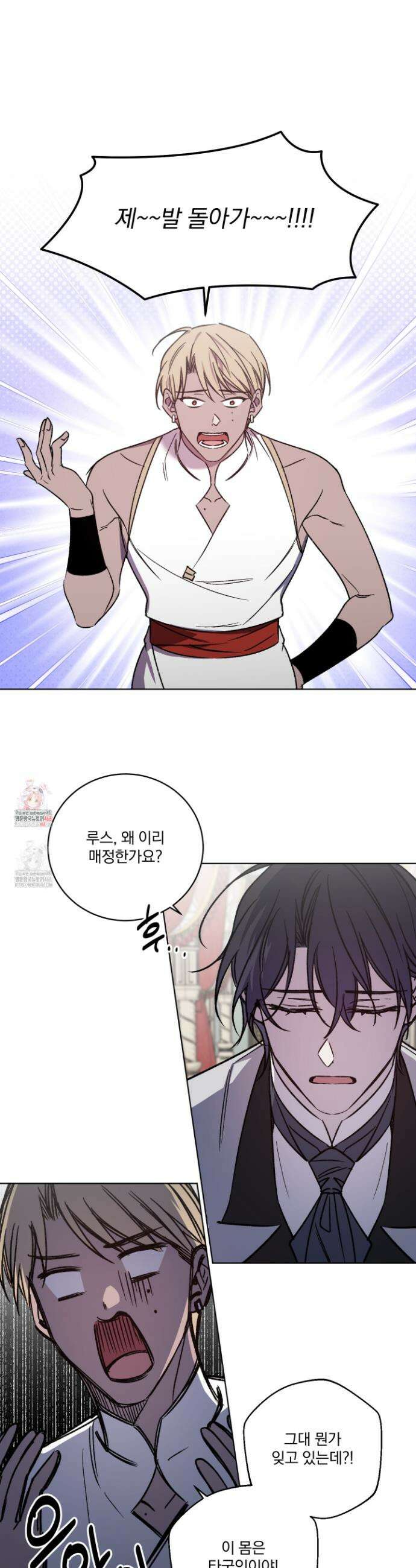 백작님! 사랑을 주세요 97화 1