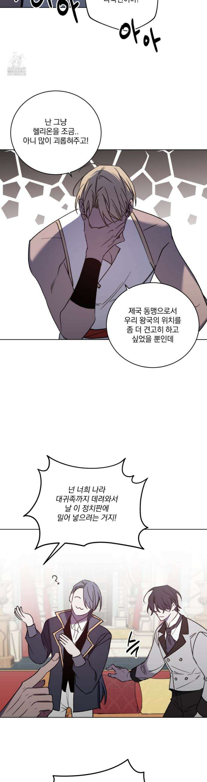백작님! 사랑을 주세요 97화 2