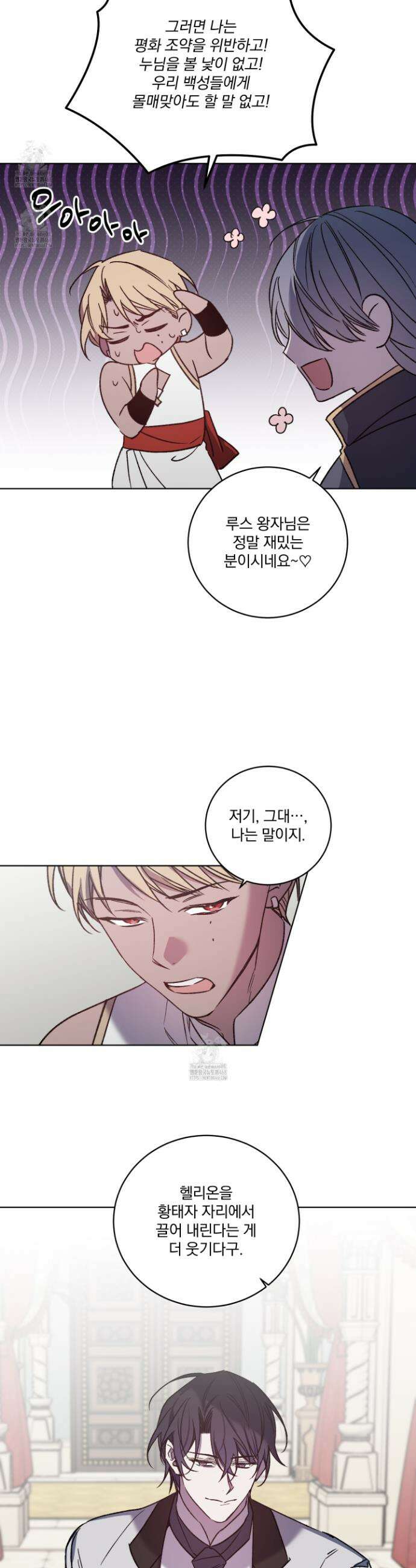 백작님! 사랑을 주세요 97화 3