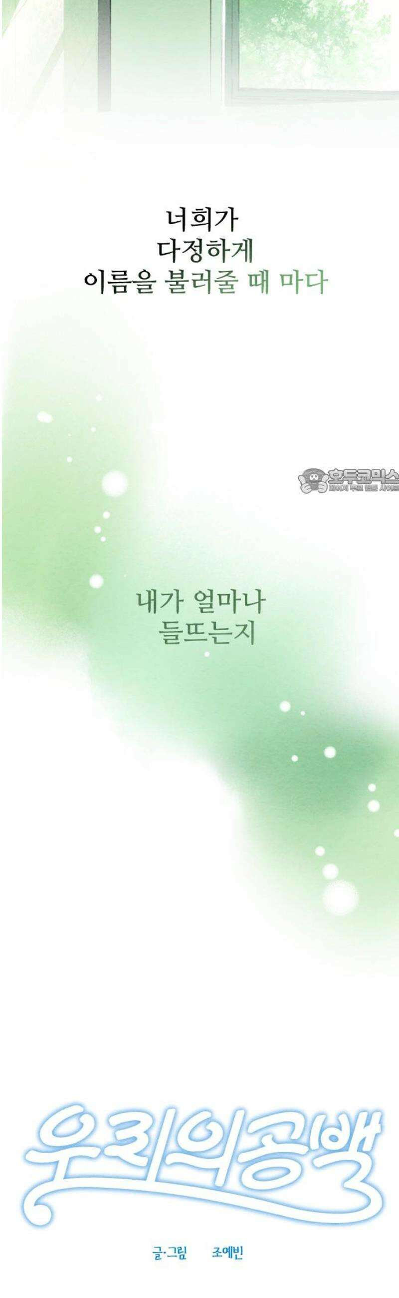 우리의 공백 22화 11