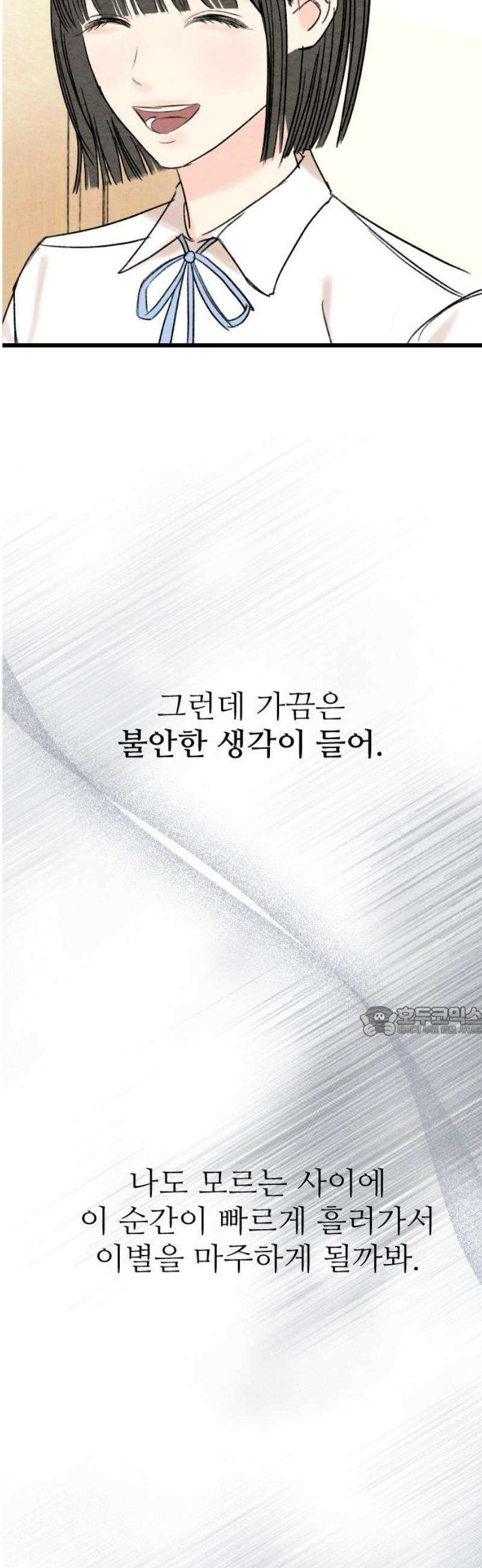 우리의 공백 22화 15