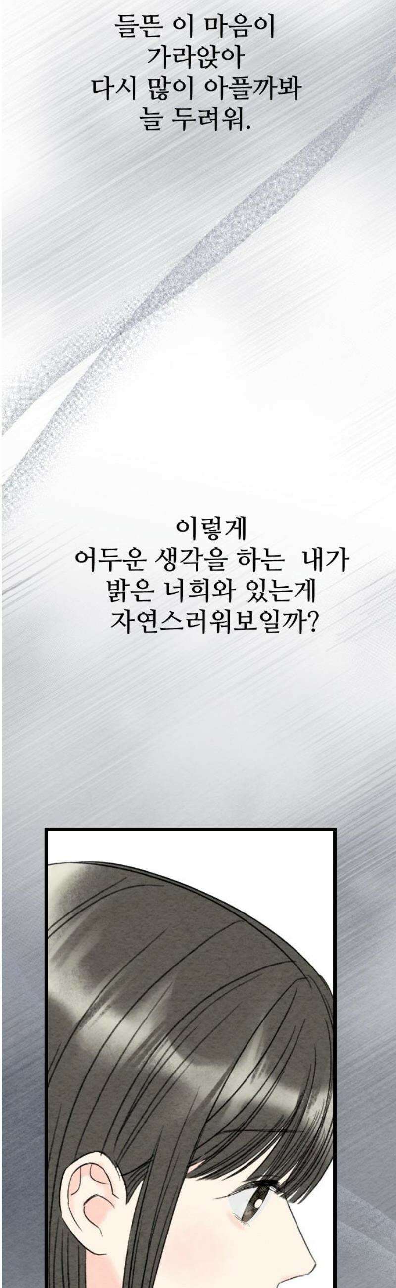 우리의 공백 22화 16