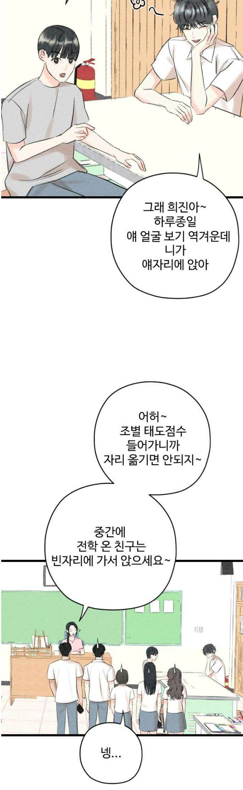 우리의 공백 22화 21