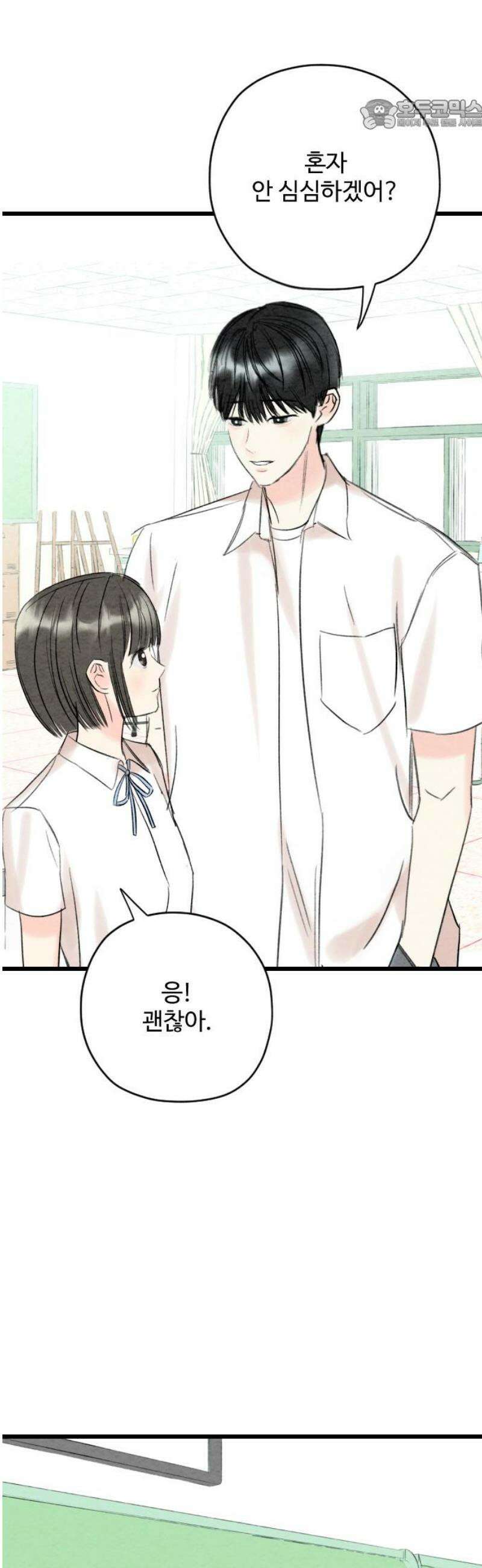 우리의 공백 22화 22