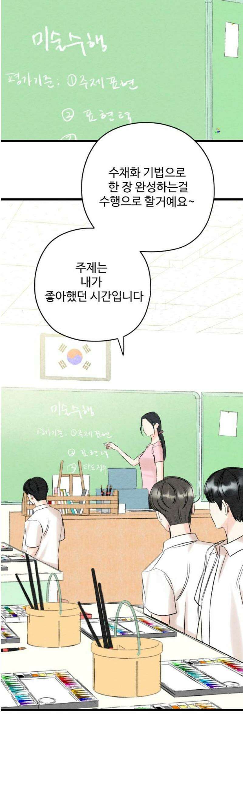 우리의 공백 22화 23