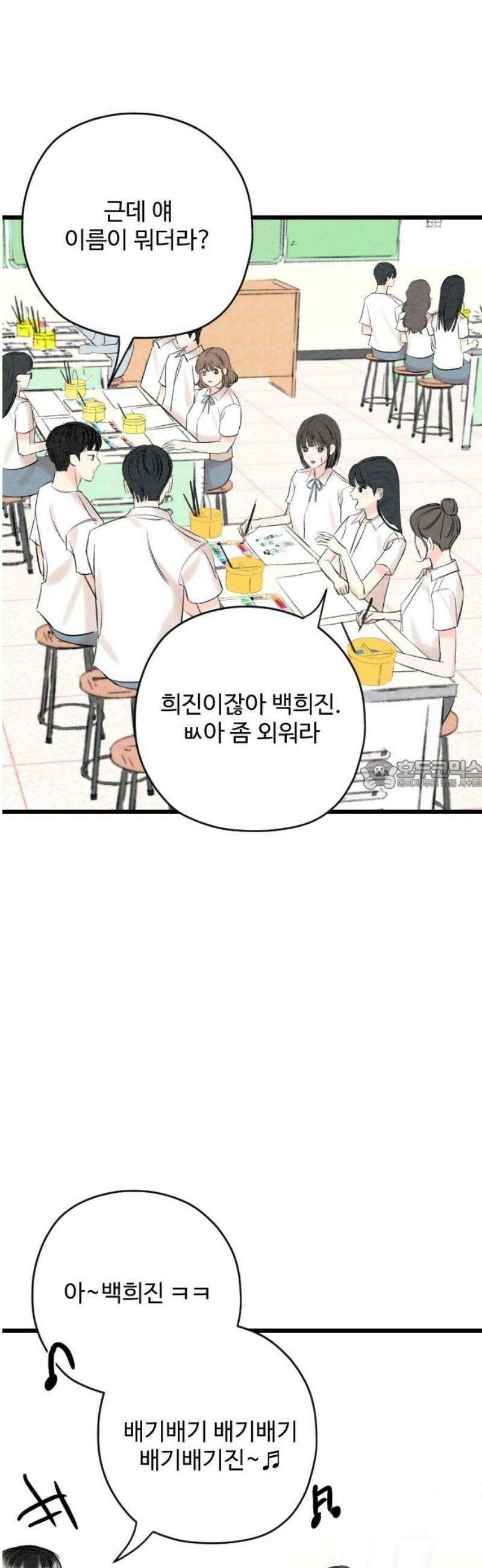 우리의 공백 22화 28