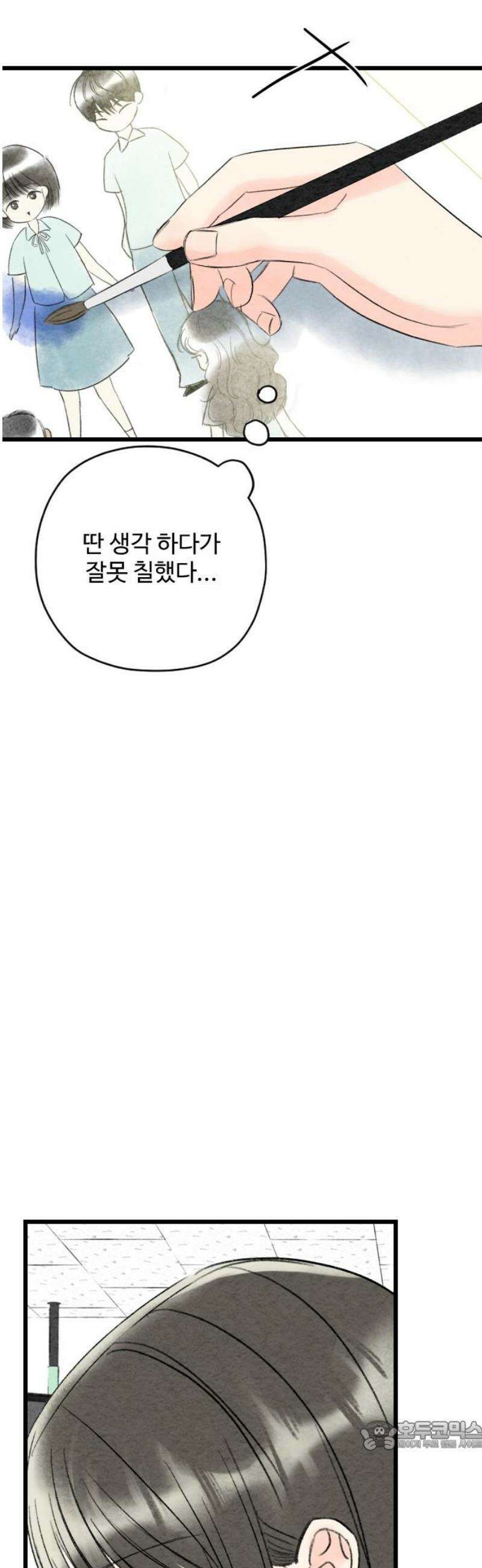 우리의 공백 22화 34