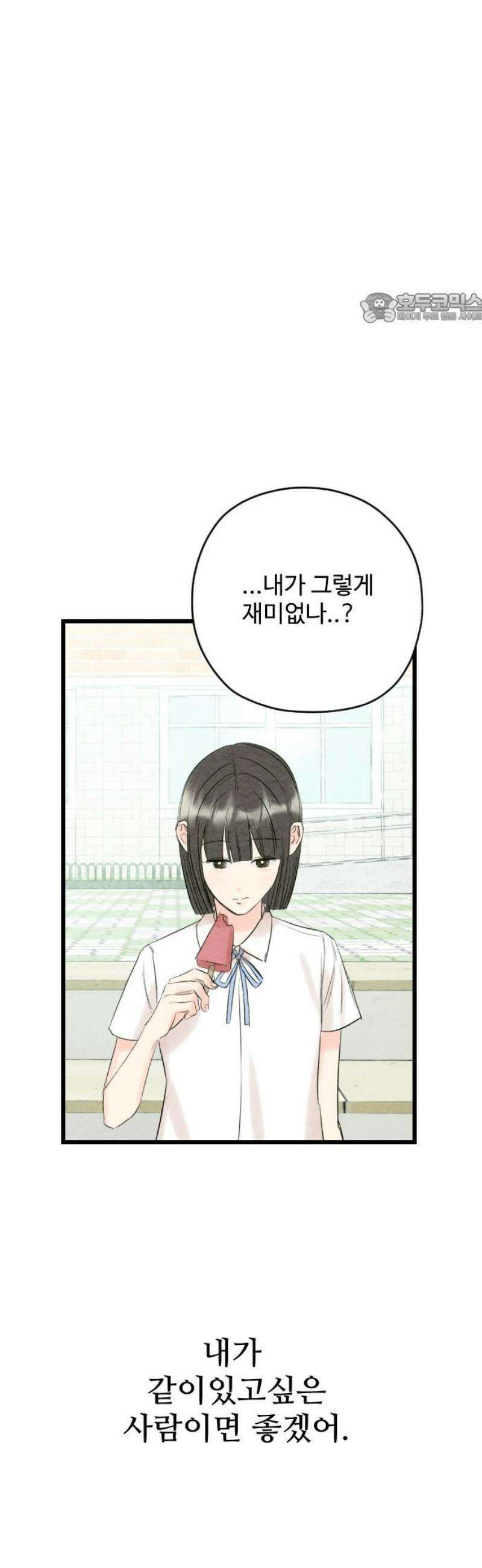 우리의 공백 22화 39