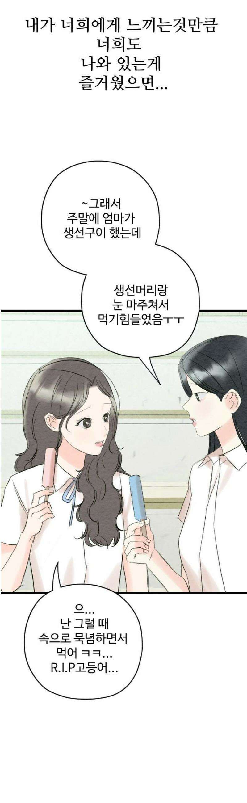 우리의 공백 22화 40