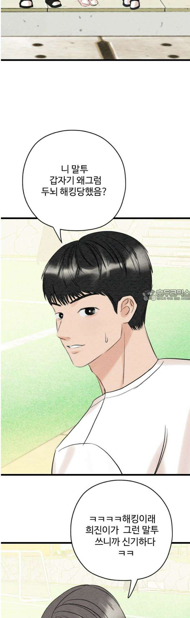 우리의 공백 22화 43