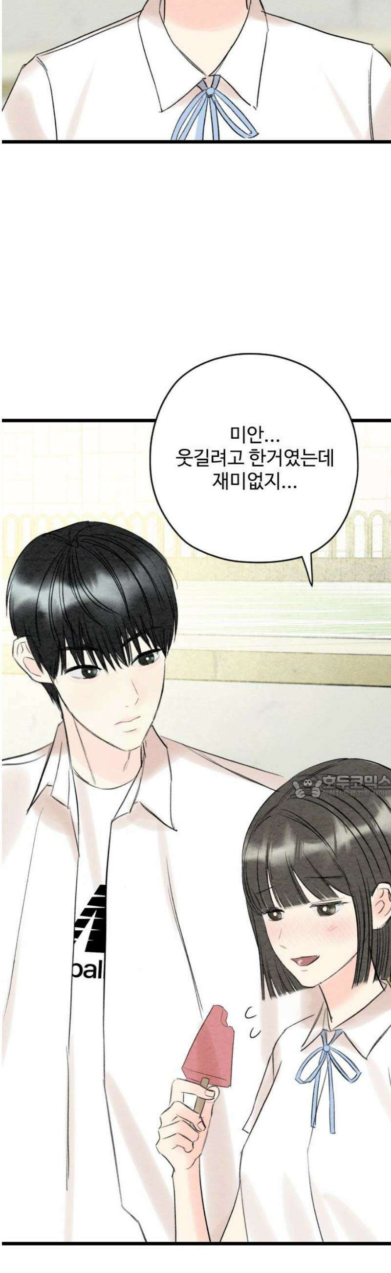 우리의 공백 22화 45