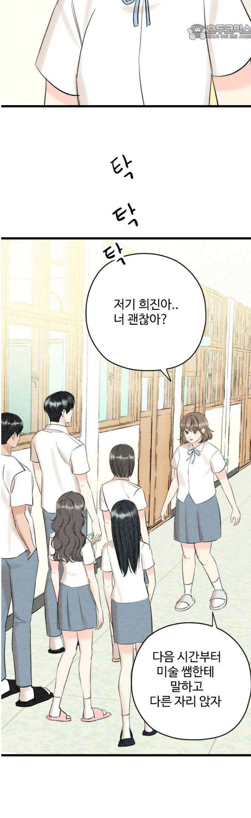 우리의 공백 22화 52