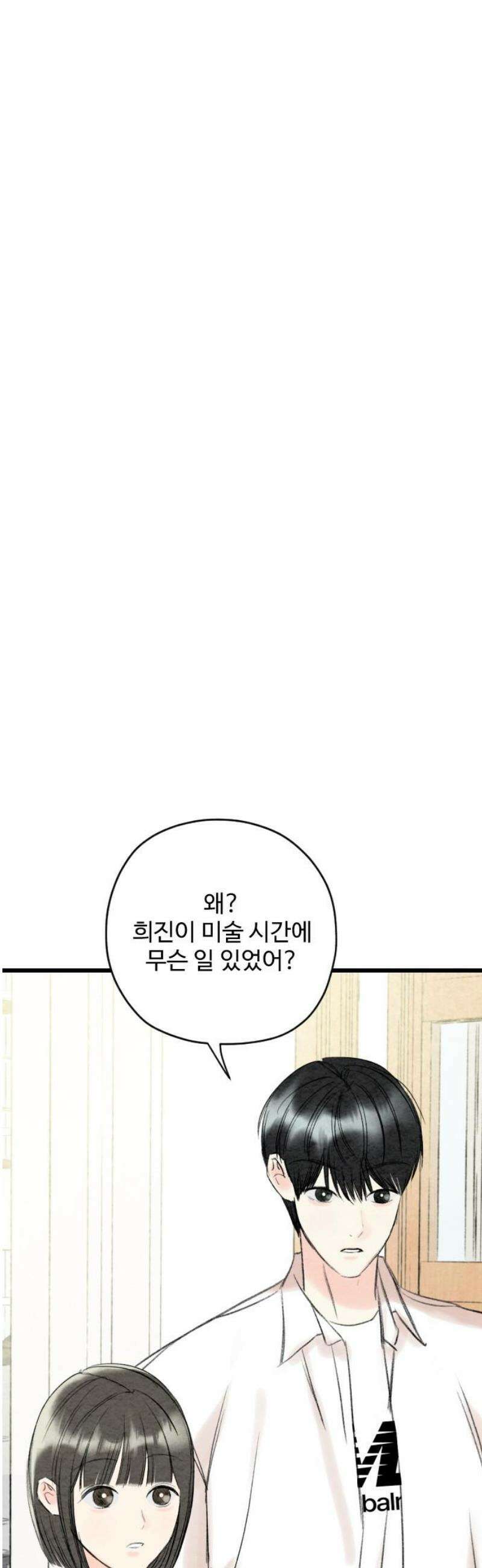 우리의 공백 22화 53