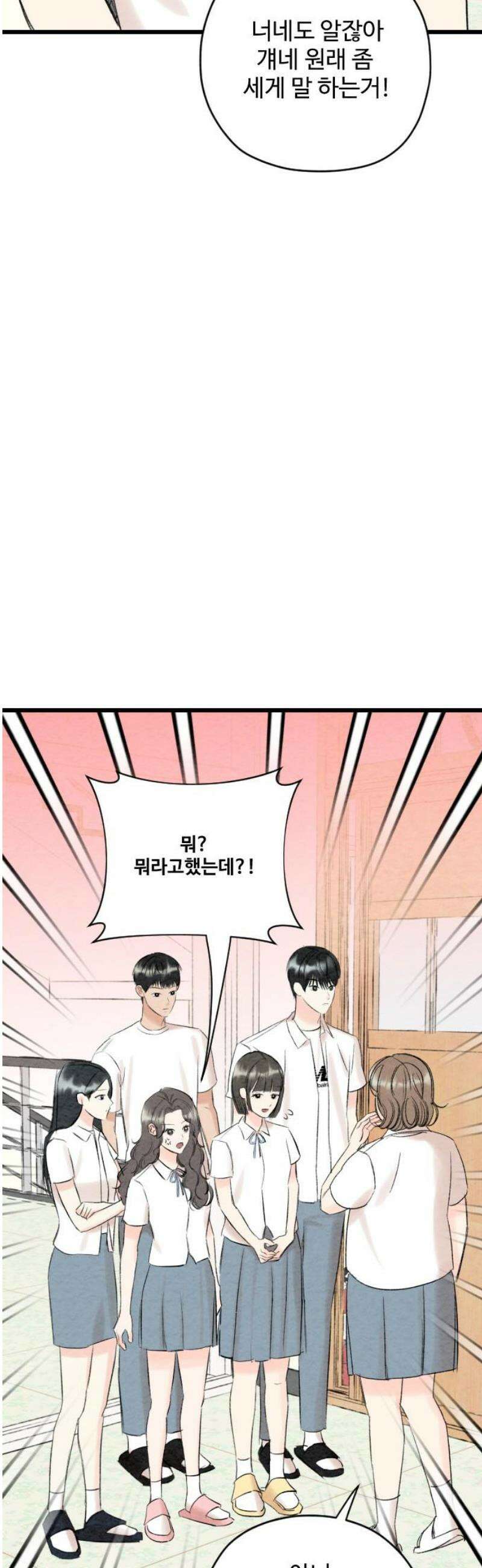 우리의 공백 22화 55
