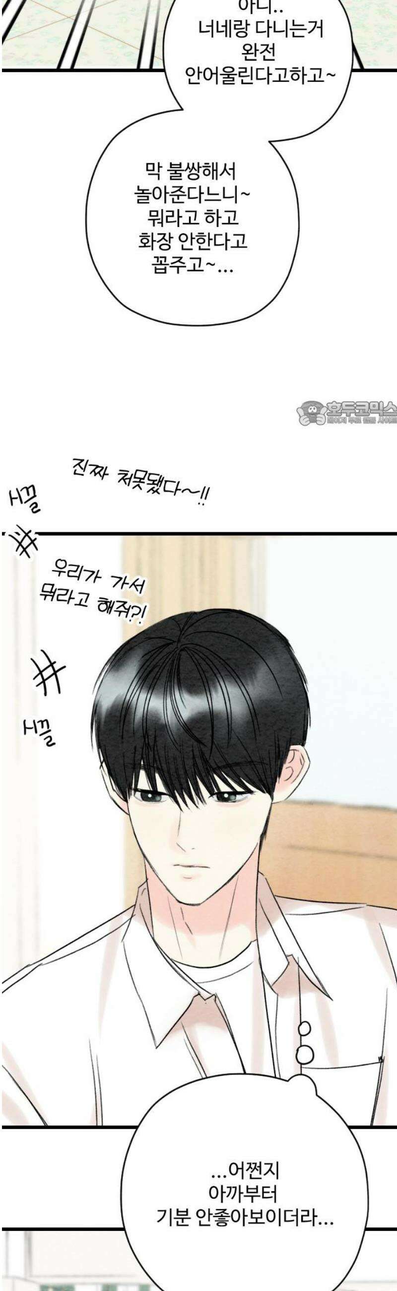 우리의 공백 22화 56