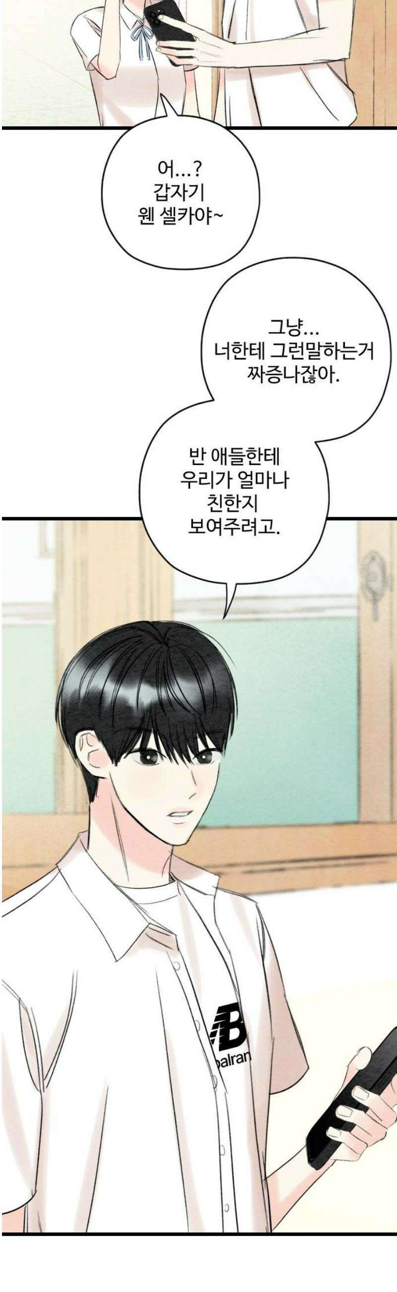 우리의 공백 22화 61