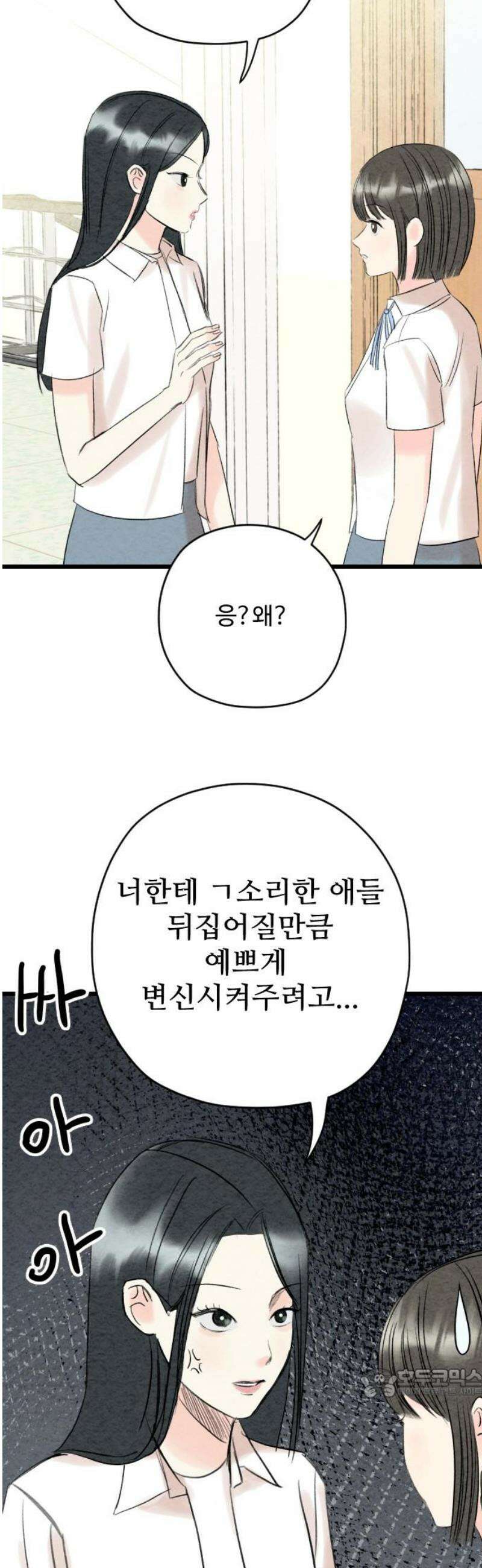 우리의 공백 22화 64