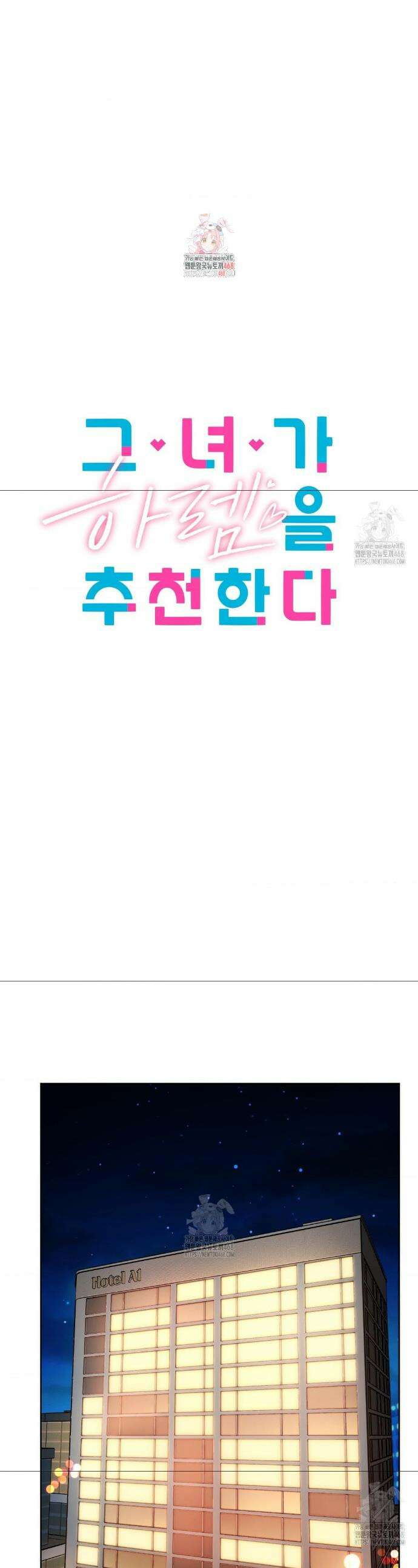 그녀가 하렘을 추천한다 17화 1