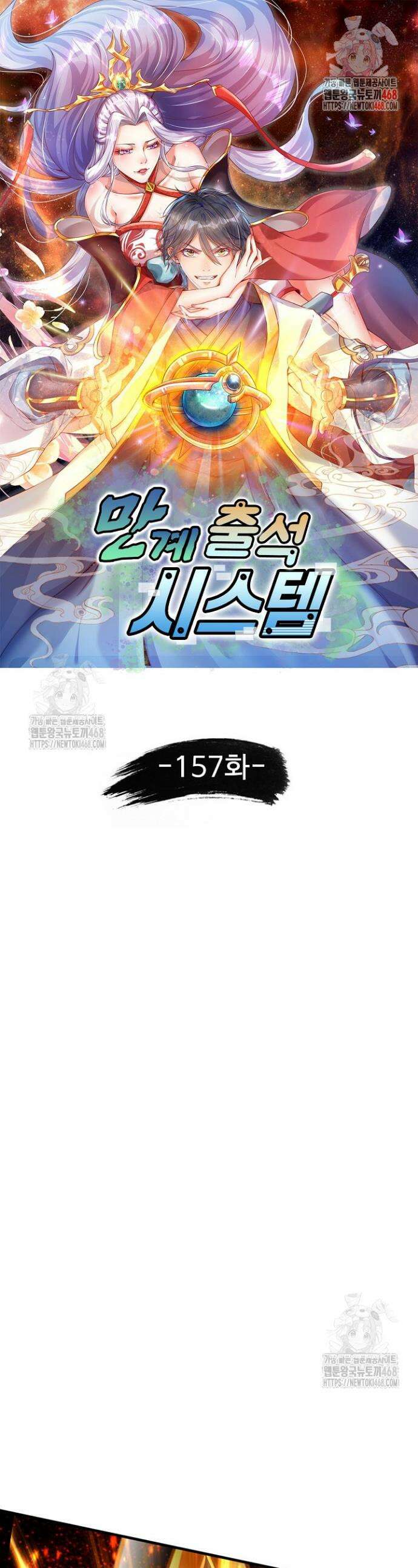 만계 출석 시스템 157화 1