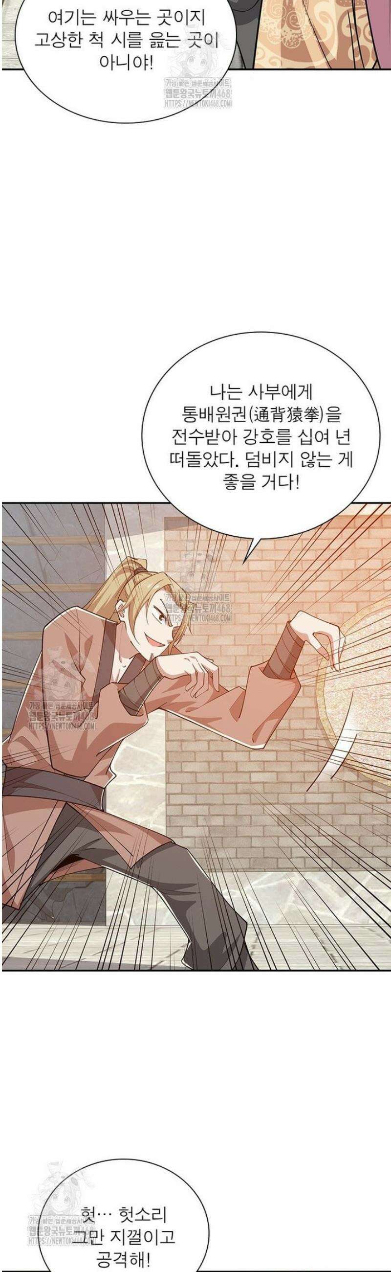 과로환생전기 130화 24