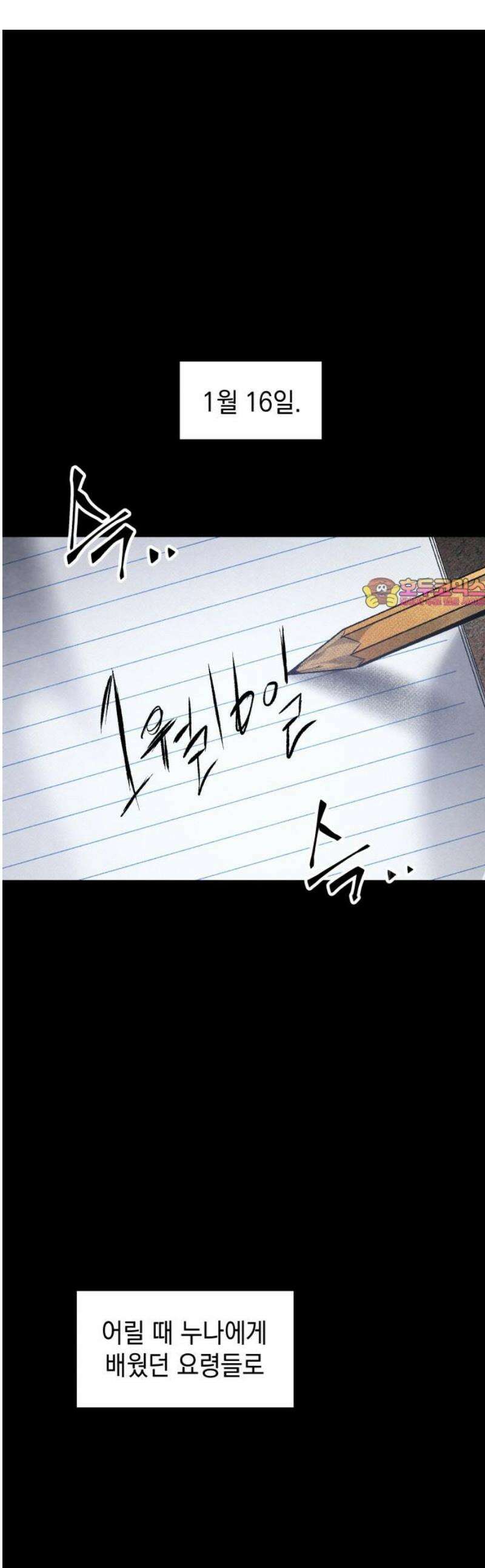 살인예정자 30화 : 알비노 - 플레이타임(1) 1