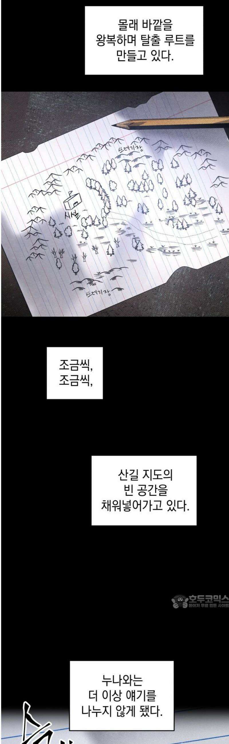 살인예정자 30화 : 알비노 - 플레이타임(1) 2
