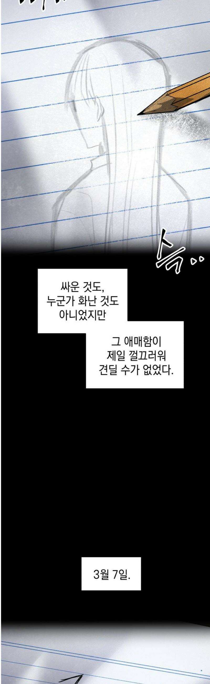 살인예정자 30화 : 알비노 - 플레이타임(1) 3