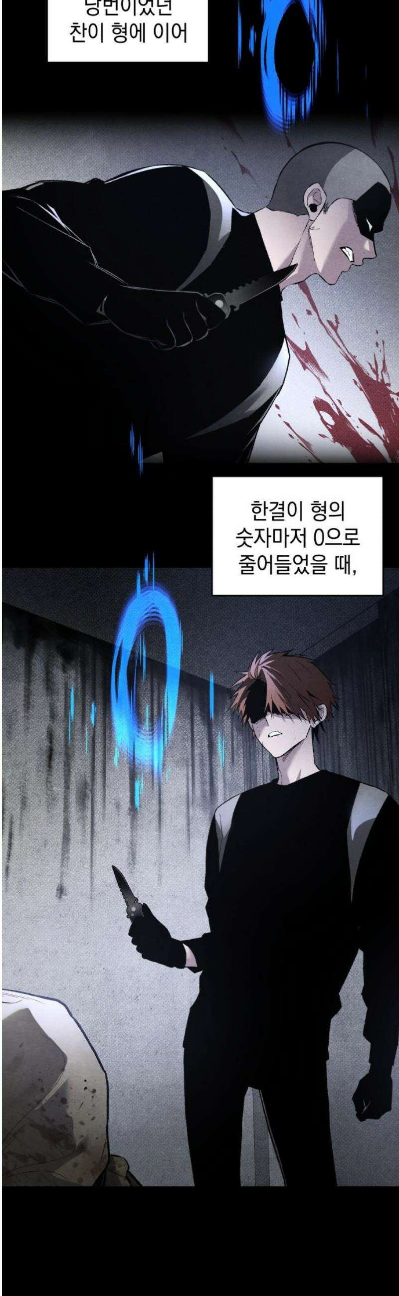 살인예정자 30화 : 알비노 - 플레이타임(1) 5