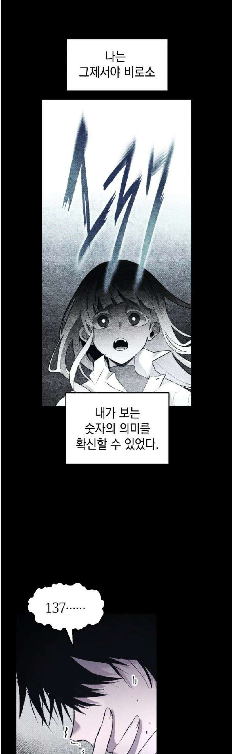 살인예정자 30화 : 알비노 - 플레이타임(1) 6