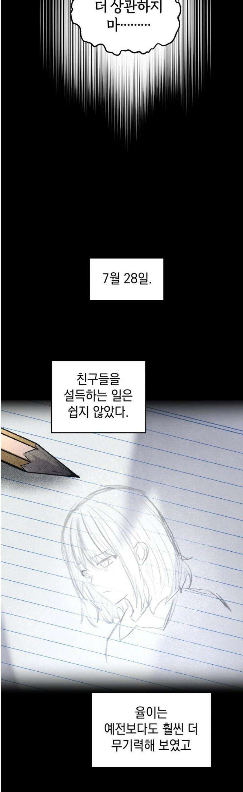 살인예정자 30화 : 알비노 - 플레이타임(1) 8