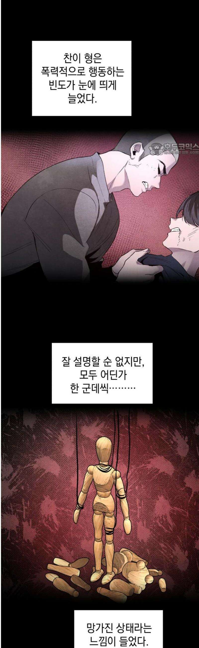 살인예정자 30화 : 알비노 - 플레이타임(1) 9